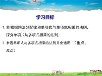 数学七年级下册第8章 整式乘法和因式分解8.2 整式乘法教学ppt课件