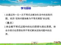 沪科版七年级下册第7章  一元一次不等式和不等式组7.2 一元一次不等式教学课件ppt