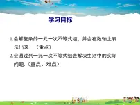 初中数学沪科版七年级下册7.3 一元一次不等式组教学课件ppt