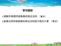 初中数学8.1 幂的运算教学ppt课件