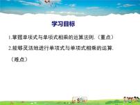 初中数学沪科版七年级下册第8章 整式乘法和因式分解8.2 整式乘法教学课件ppt