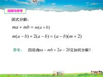 初中数学沪科版七年级下册8.4  因式分解教学ppt课件