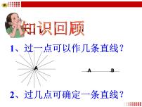 初中数学北师大版九年级下册第三章 圆5 确定圆的条件授课ppt课件