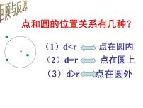 初中数学北师大版九年级下册第三章 圆6 直线与圆的位置关系课文课件ppt