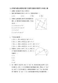 北师大版八年级上册1 探索勾股定理当堂检测题