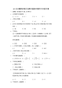 初中数学北师大版八年级上册3 立方根课时作业