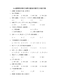 初中数学北师大版八年级上册4 估算练习题