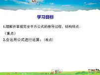 数学七年级下册8.3 完全平方公式与平方差公式教学课件ppt