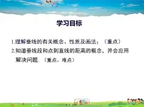 沪科版七年级下册10.1 相交线教学课件ppt