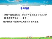 沪科版七年级下册10.3 平行线的性质教学ppt课件