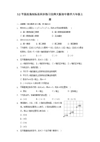 北师大版八年级上册2 平面直角坐标系当堂达标检测题