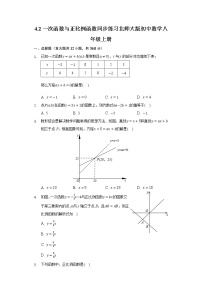 北师大版八年级上册第四章 一次函数2 一次函数与正比例函数随堂练习题