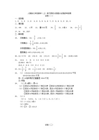 初中数学人教版七年级上册第一章 有理数综合与测试精品课后作业题