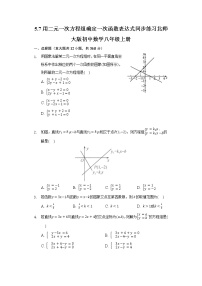 初中数学北师大版八年级上册7 用二元一次方程组确定一次函数表达式优秀复习练习题