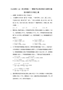 数学八年级上册4 应用二元一次方程组——增收节支精品复习练习题