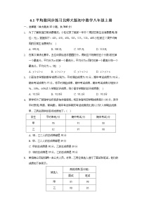 初中数学1 平均数精品随堂练习题