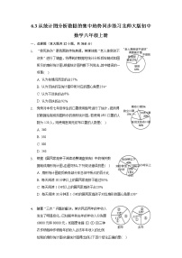 北师大版3 从统计图分析数据的集中趋势优秀同步测试题