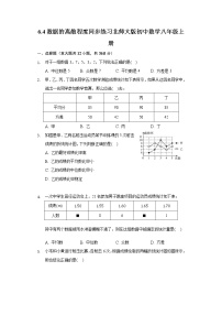 初中数学北师大版八年级上册4 数据的离散程度精品综合训练题