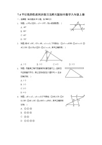 初中数学北师大版八年级上册4 平行线的性质优秀课时训练