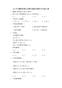 2021学年2 平方根课后作业题