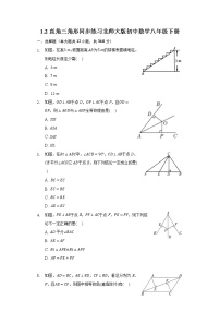 初中数学北师大版八年级下册2 直角三角形优秀测试题