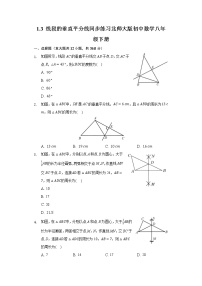 北师大版八年级下册第一章 三角形的证明3 线段的垂直平分线优秀课堂检测