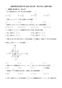 安徽省合肥市庐阳区庐阳中学2020-2021学年九年级上学期第一次月考数学试题(含答案解析)