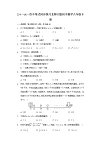 北师大版八年级下册4 一元一次不等式优秀随堂练习题