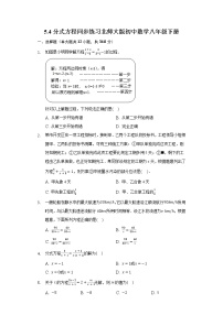 数学北师大版4 分式方程优秀习题