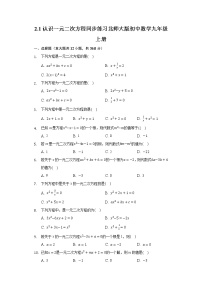 2020-2021学年1 认识一元二次方程优秀课堂检测