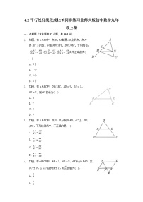 九年级上册2 平行线分线段成比例优秀综合训练题