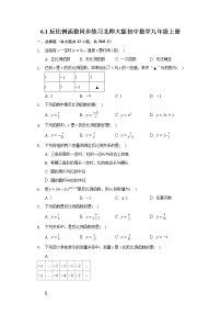 数学北师大版1 反比例函数精品一课一练