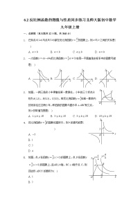 初中数学北师大版九年级上册2 反比例函数的图象与性质优秀习题