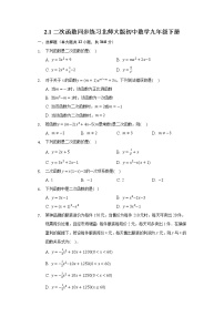 初中数学1 二次函数优秀一课一练