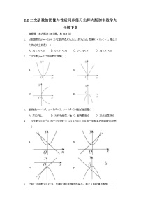 初中数学北师大版九年级下册2 二次函数的图像与性质精品综合训练题