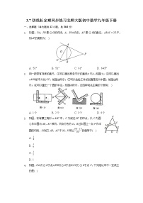 数学九年级下册第三章 圆7 切线长定理精品随堂练习题