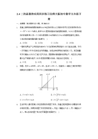 北师大版九年级下册第二章 二次函数4 二次函数的应用精品练习