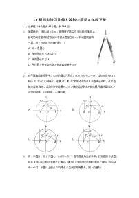 初中数学1 圆精品课时作业