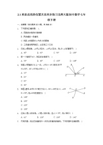 数学北师大版1 两条直线的位置关系优秀复习练习题