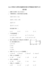 初中数学沪科版七年级下册8.2 整式乘法优秀课后复习题