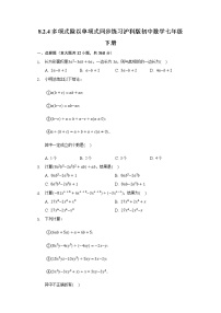 初中数学沪科版七年级下册8.2 整式乘法优秀测试题