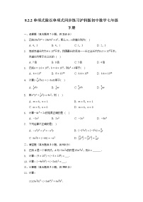 沪科版七年级下册8.2 整式乘法精品课后练习题
