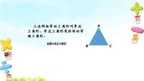 2021学年13.3.2 等边三角形教学ppt课件
