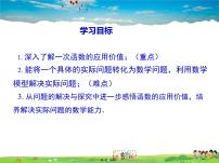 数学八年级上册12.2 一次函数课文配套ppt课件