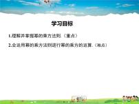 数学华师大版2 幂的乘方教课内容ppt课件