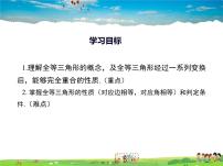 数学八年级上册2 全等三角形的判定条件教案配套ppt课件