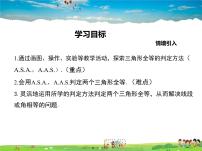 华师大版八年级上册第13章 全等三角形13.2 三角形全等的判定4 角边角图文课件ppt