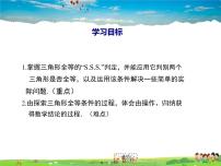 初中数学华师大版八年级上册第13章 全等三角形13.2 三角形全等的判定5 边边边教案配套课件ppt