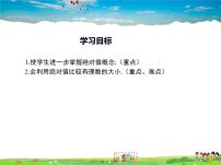 初中数学华师大版七年级上册2.5 有理数的大小比较教学ppt课件