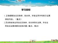 华师大版七年级上册2 有理数加法的运算律教学课件ppt